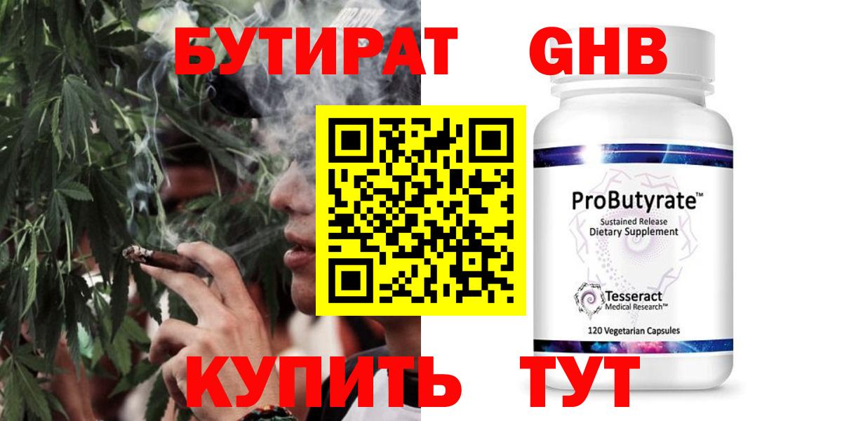 Бутират Butirat Урус-Мартан
