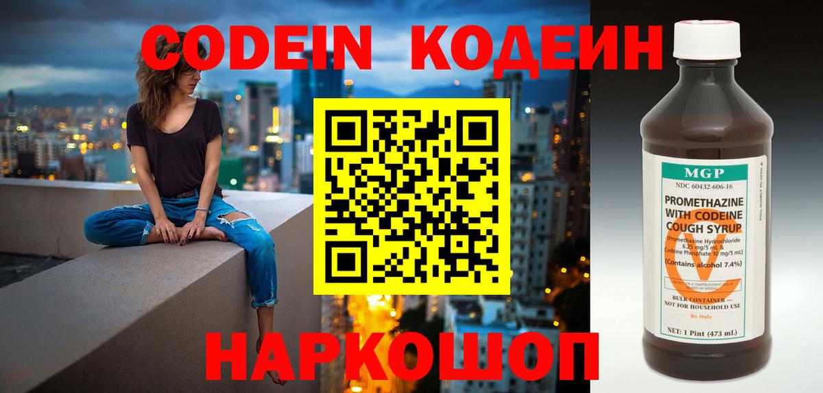 Кодеин Purple Drank  Кодеин напиток Lean (лин)  Урус-Мартан  Вход с VPN 