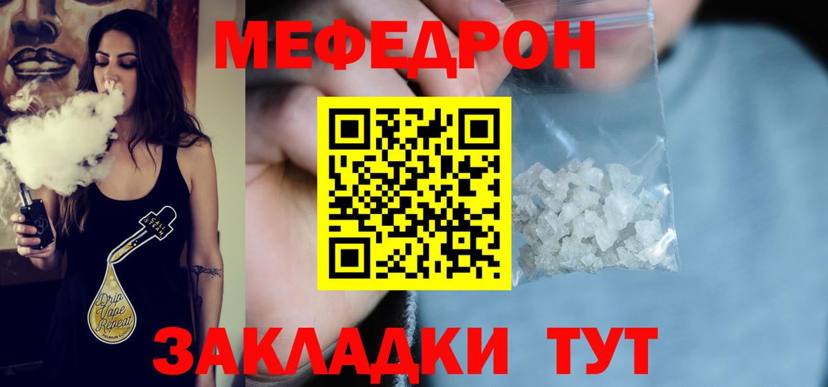 Меф  Урус-Мартан