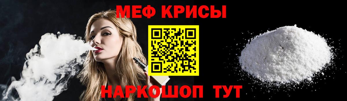 МЯУ-МЯУ кристаллы  МЯУ-МЯУ  Урус-Мартан  Вход с VPN  Меф кристаллы 