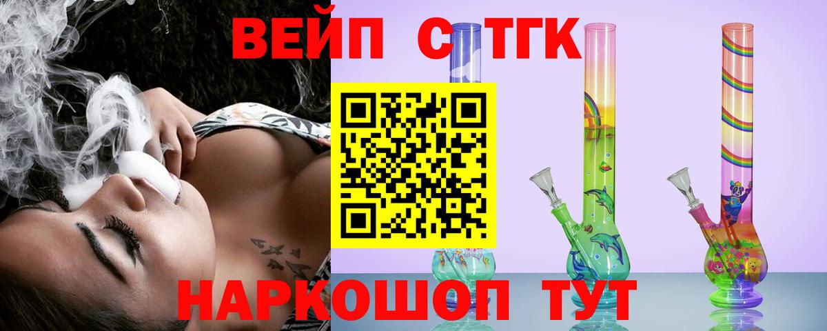 ТГК вейп Урус-Мартан